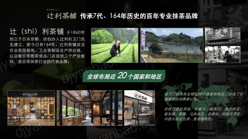 万物皆抹茶-李宸安 辻利茶铺-Foodaily FBIC2024 第2页