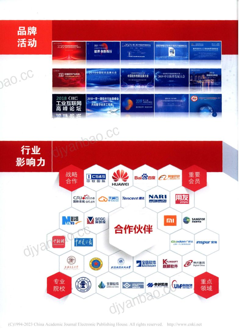 中国软件行业协会2022中国软件和信息服务业发展报告 第3页