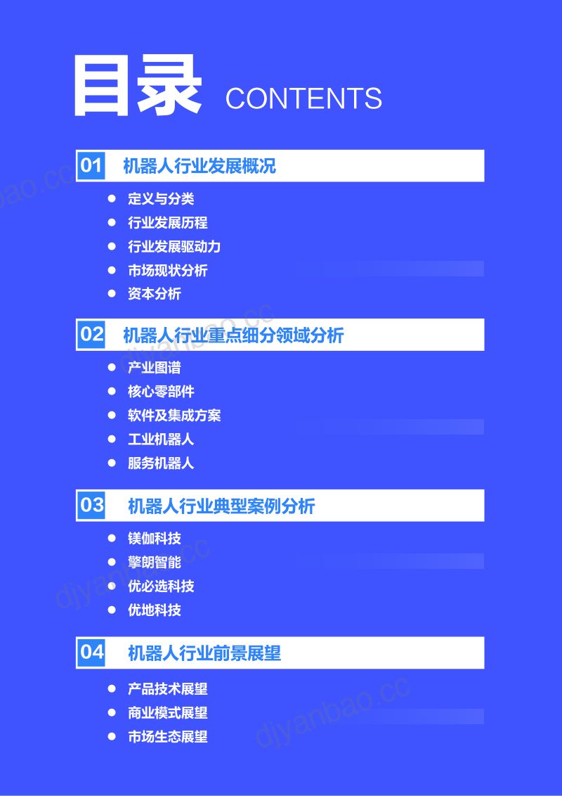 36氪研究院2021年中国机器人行业研究报告机器人乘风破浪开启落地应用新势能 第3页