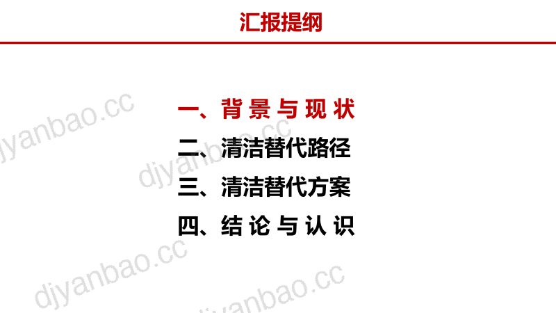 双碳背景下稠油开采清洁替代策略 第2页
