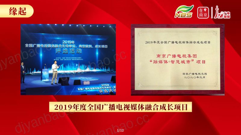 B10曹畅中国广电媒体融合发展大会南京广电猫猫-曹畅 第2页