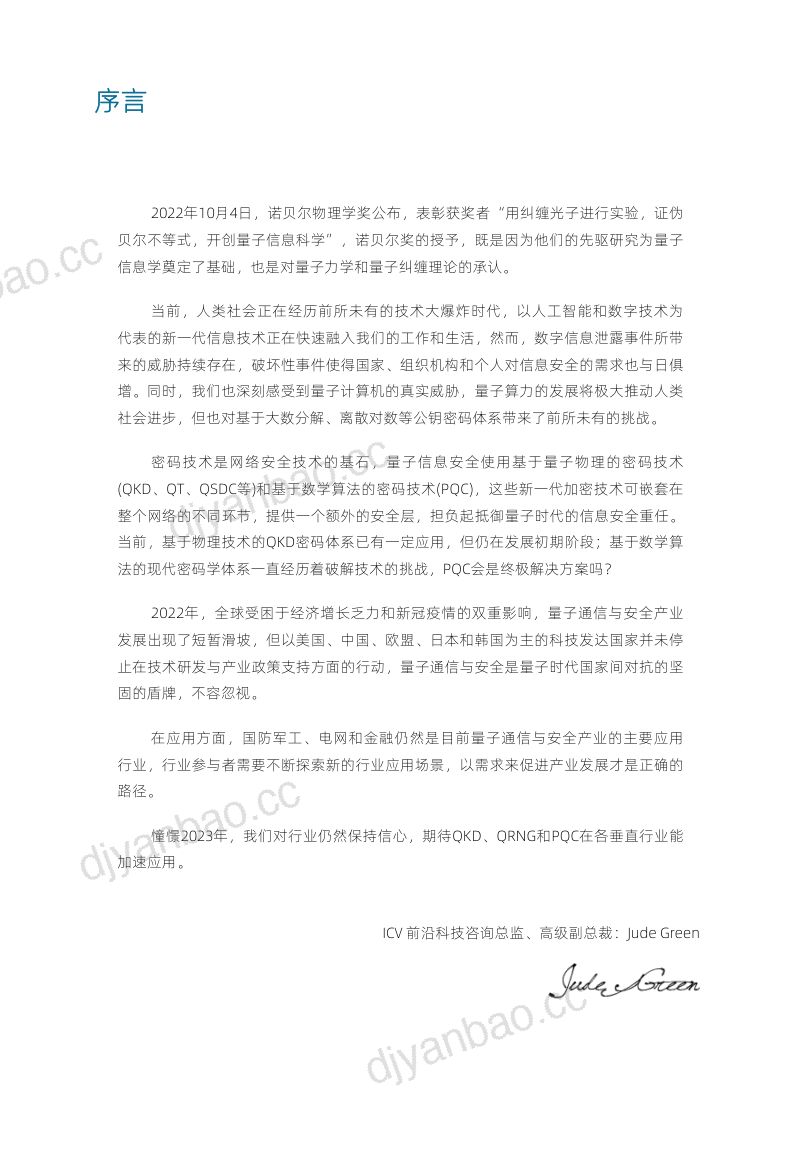量子盒2023全球量子通信与安全产业发展展望报告 第2页