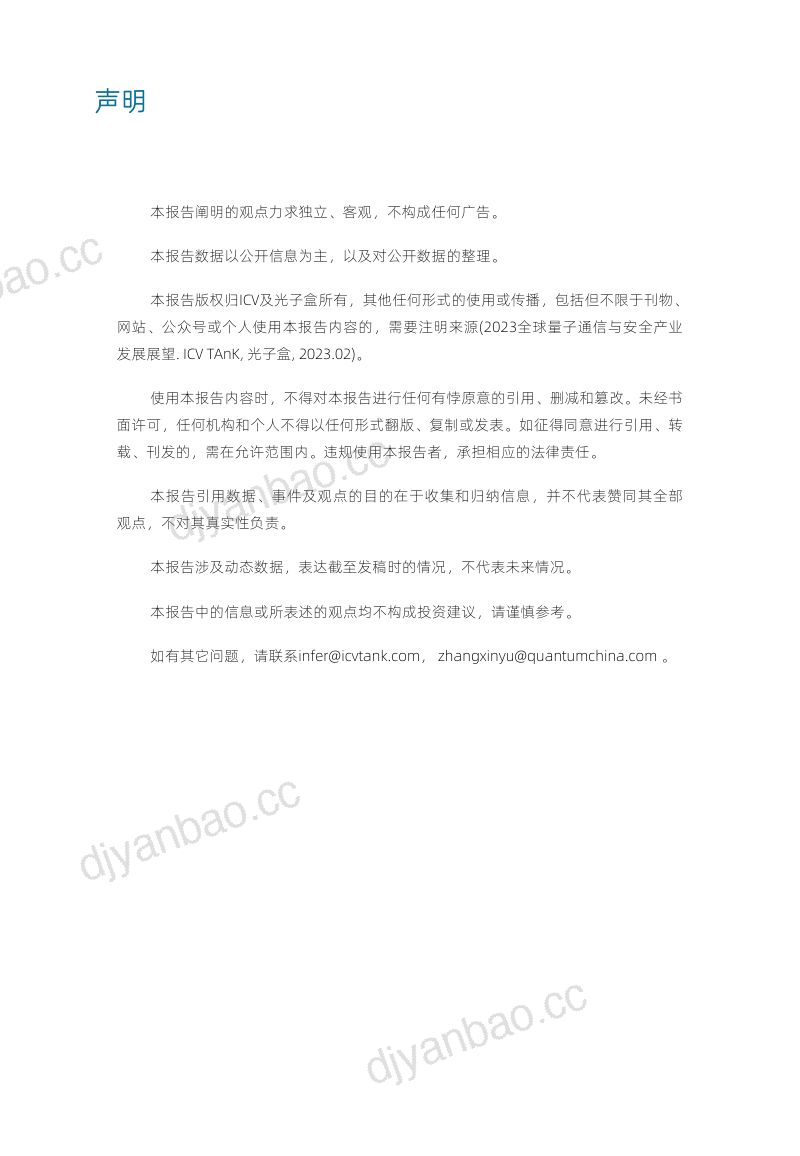 量子盒2023全球量子通信与安全产业发展展望报告 第3页
