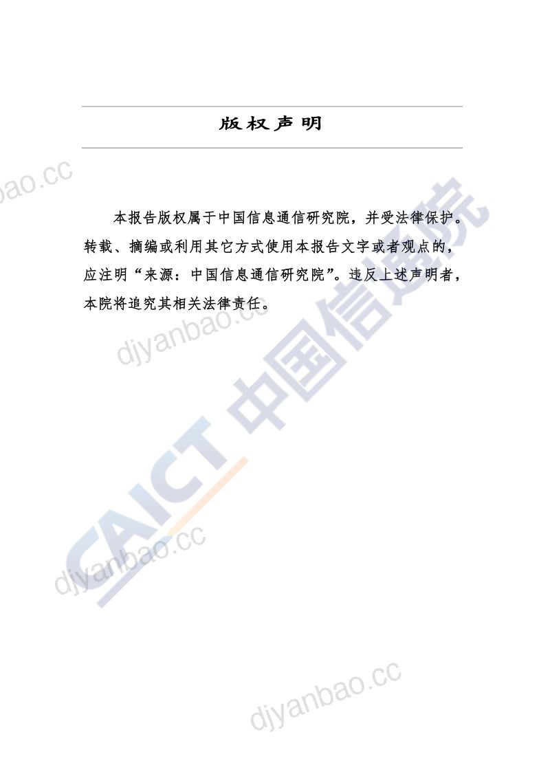 中国信通院量子云计算发展态势研究报告2020年 第2页