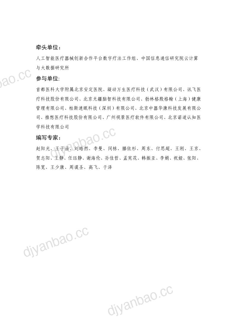 国信通院:数字疗法产业发展白皮书(2023) 第3页