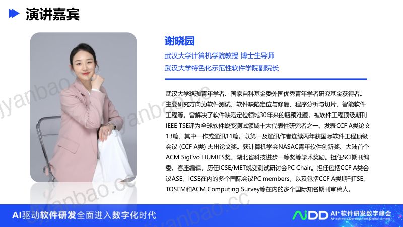 谢晓园-AI赋能的自动化软件调试 第3页