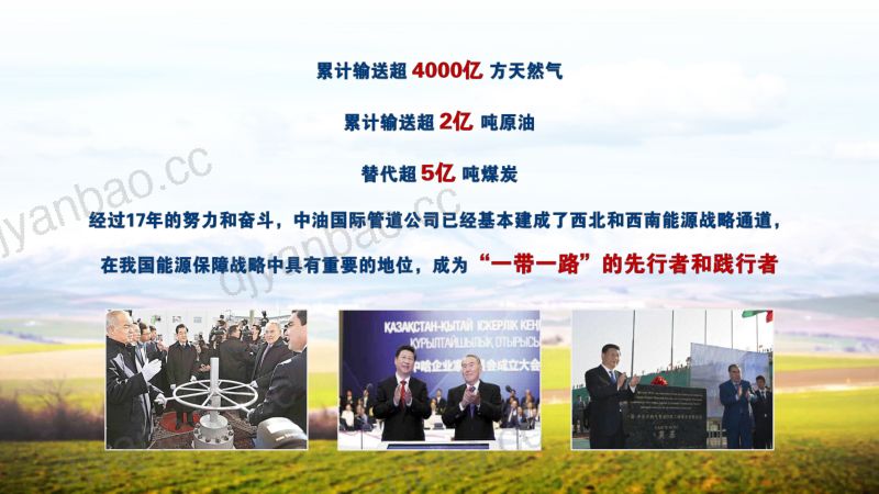 中油国际管道公司绿色低碳与低成本运营 第3页