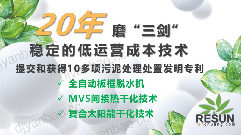 稳定的低运营成本的污泥处理处置技术方案提供商 第3页