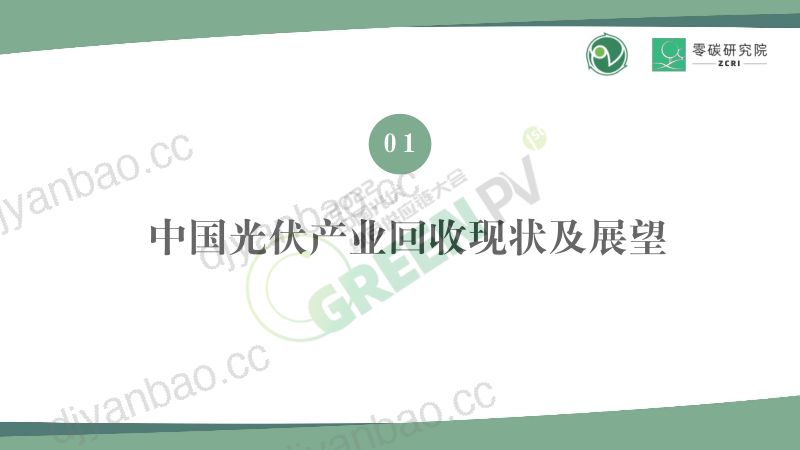 光伏回收零废未来-吴翠姑 第3页