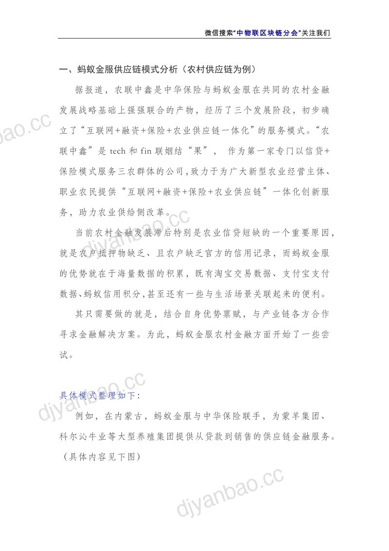 中物联2019国内十大供应链金融企业模式分析报告 第2页