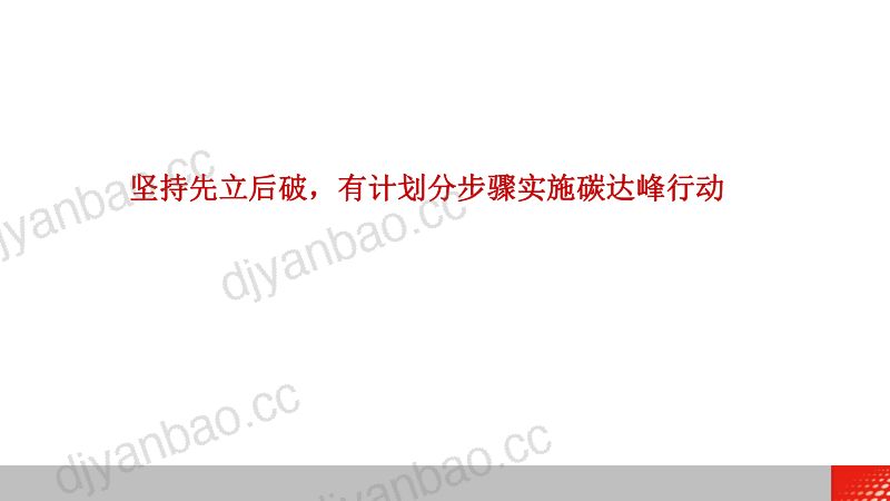 江苏油田碳达峰规划实践 第3页