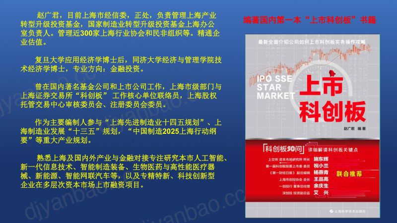 上海市经济和信息化委2024科技创新型企业融资上市报告 第2页