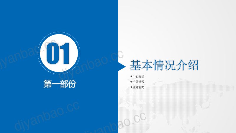 中国海油双碳监测咨询技术能力介绍 第3页