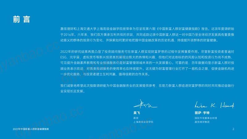 SAIF&嘉信理财:2022年中国新富人群财富健康指数报告 第3页