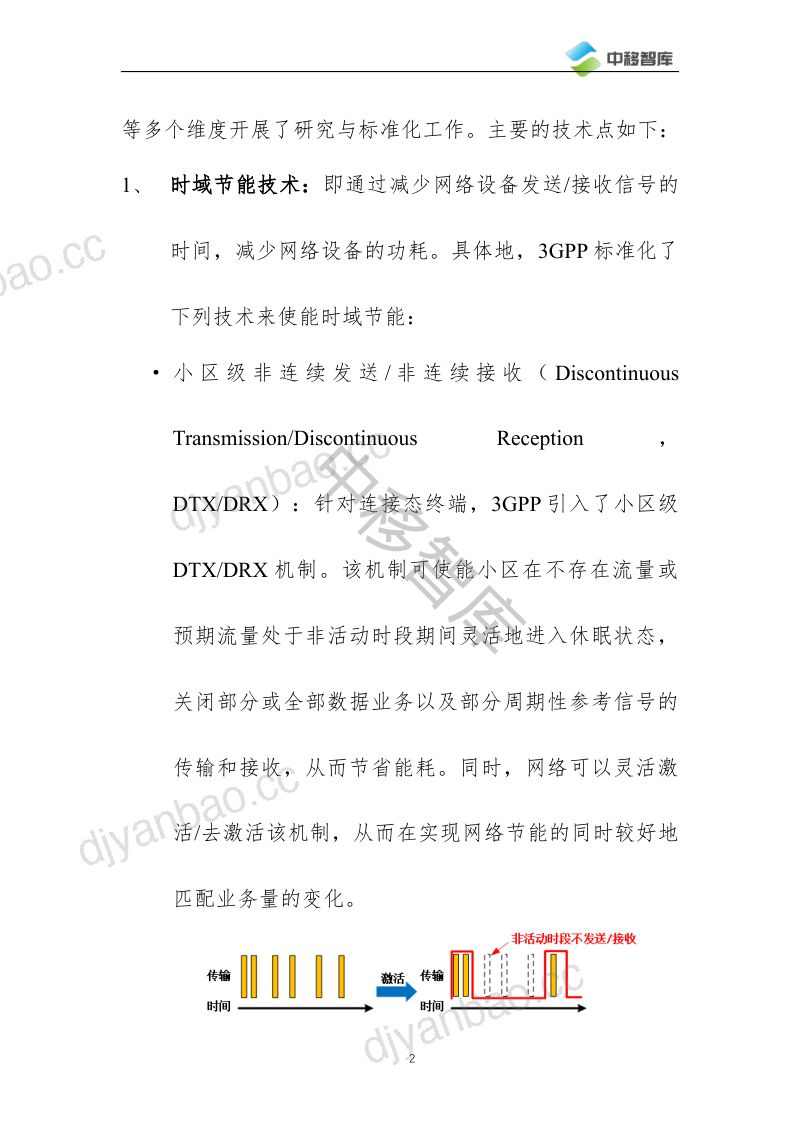 中移智库:2024年5G-A赋能绿色通信:节能标准进展挑战与展望报告(21页) 第3页