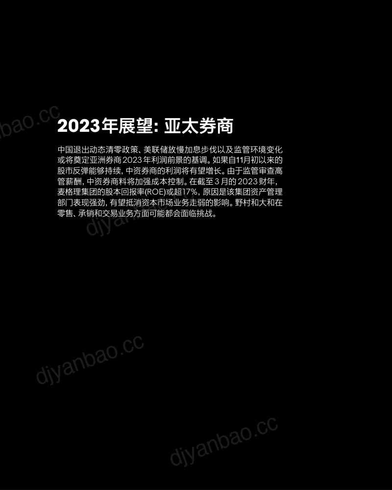 彭博:亚太券商2023年展望报告(20页) 第3页