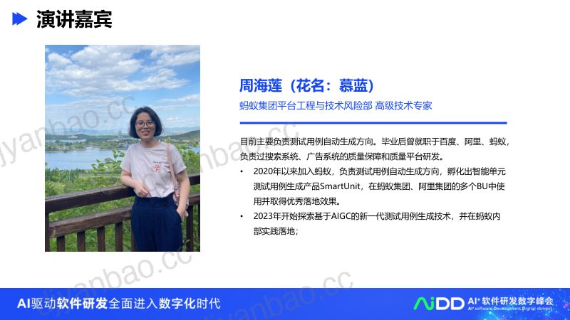 周海莲-基于AIGC的蚂蚁新一代测试用例自动生成技术 第3页