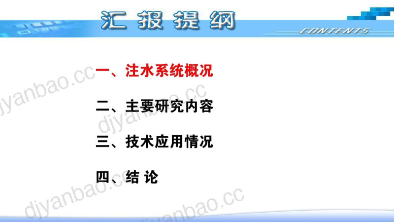萨南油田注水系统能耗评价及辅助决策技术研究与应用 第2页