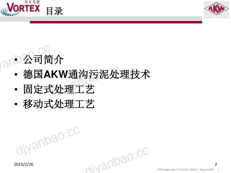 德国城镇管渠通沟污泥处置技术和经验 第2页