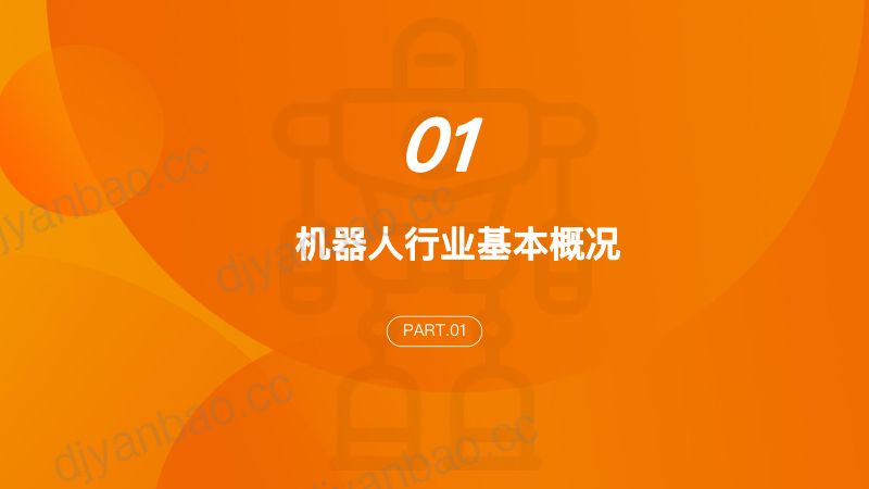 IT桔子2022中国机器人行业投融资数据分析报告 第3页