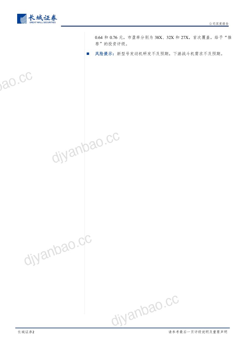 公司深度报告(国内篇):航空发动机整机龙头,新老军用机型需求叠加 第2页