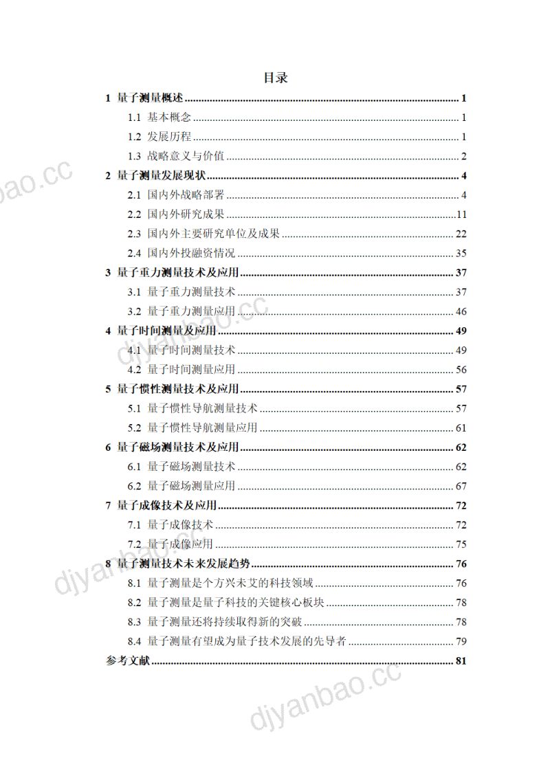 湖南省量子科技学会2023量子测量技术发展蓝皮书 第3页