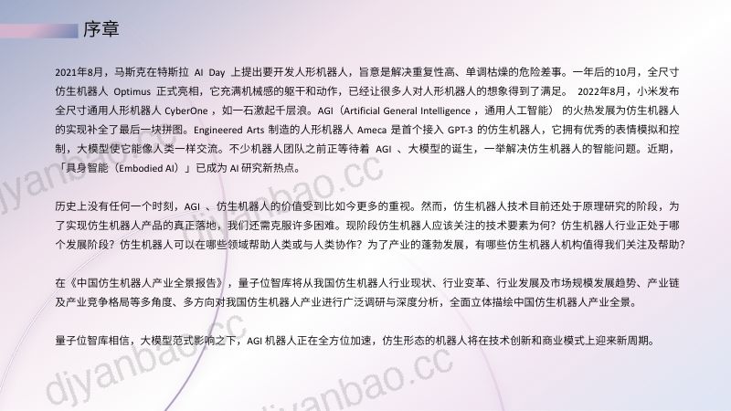 量子位智库2023仿生机器人产业全景报告 第2页