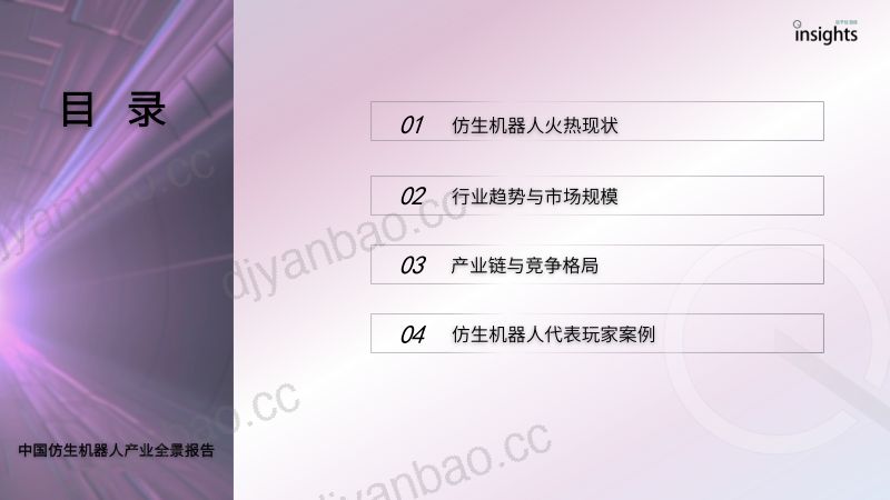 量子位智库2023仿生机器人产业全景报告 第3页