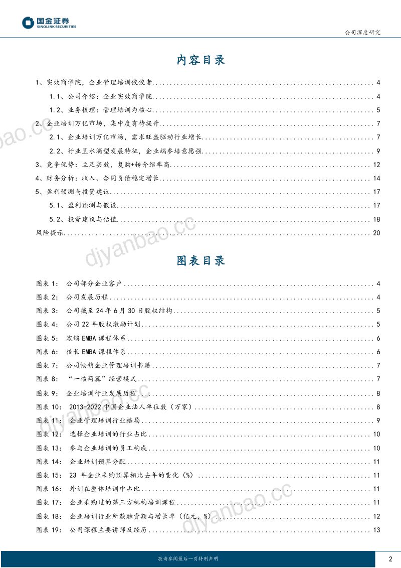 行动教育-公司研究报告实效商学院成长与红利兼备- 第2页