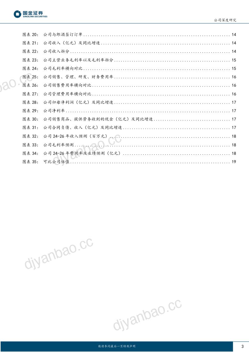 行动教育-公司研究报告实效商学院成长与红利兼备- 第3页