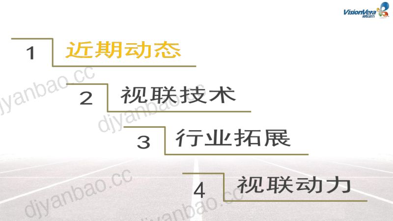 2019年创新视频融合应用篇章 第3页