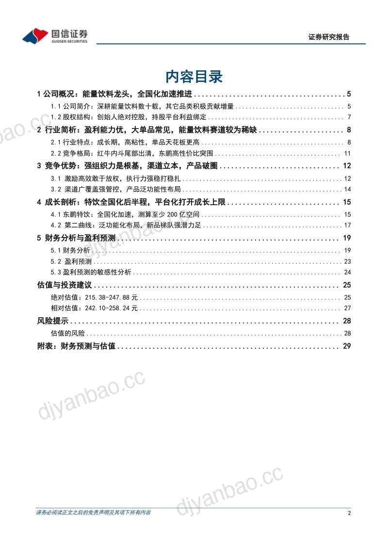 东鹏饮料(605499)能量饮料龙头,全国化加速推进 第2页