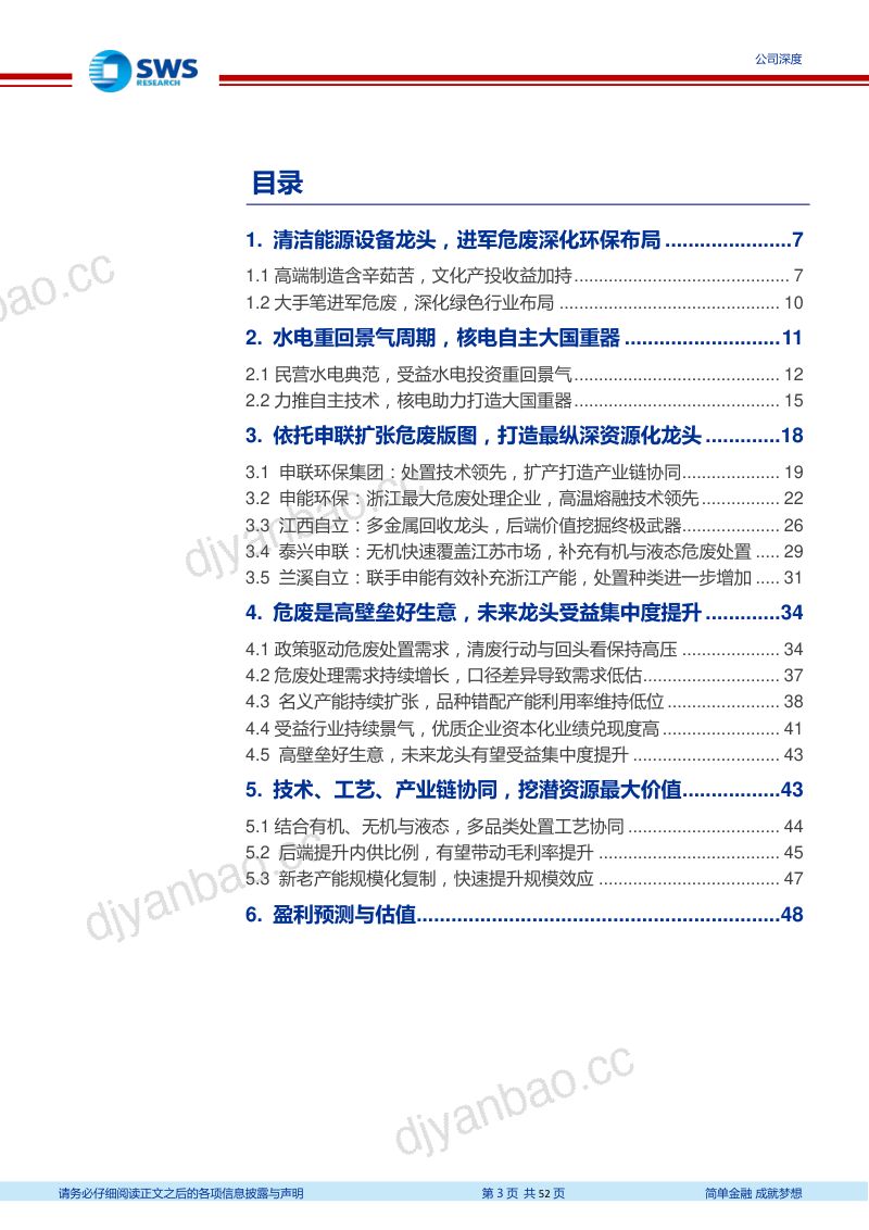 公司研究浙富控股-A股极具价值链纵深的危废资源化旗舰- 第3页