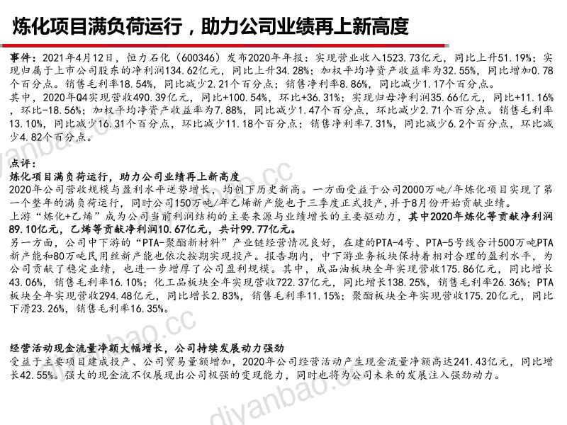 公司研究恒力石化-炼化项目满负荷运行助力公司业绩再上新高度- 第2页
