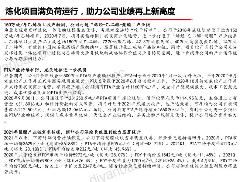 公司研究恒力石化-炼化项目满负荷运行助力公司业绩再上新高度- 第3页