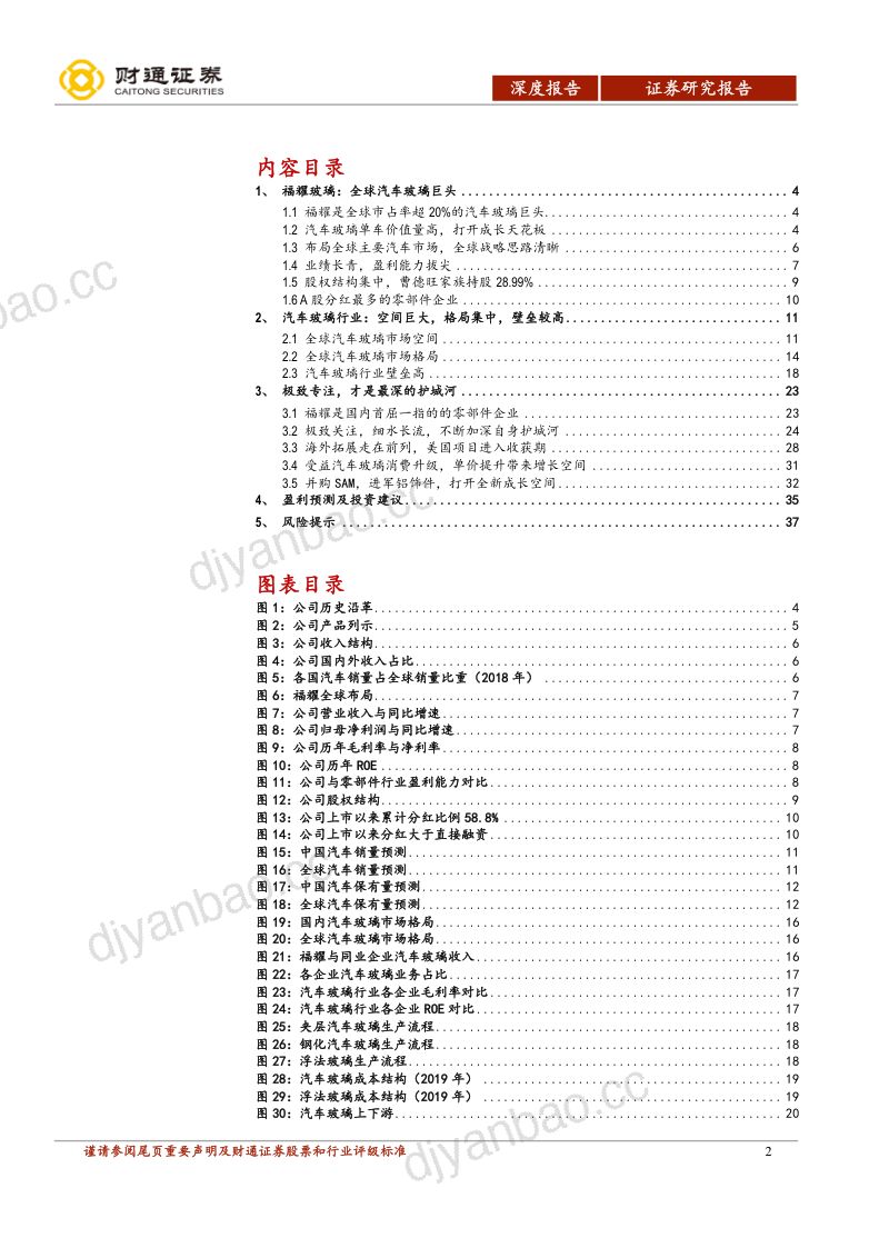 公司研究福耀玻璃-精益制造福耀天下- 第2页