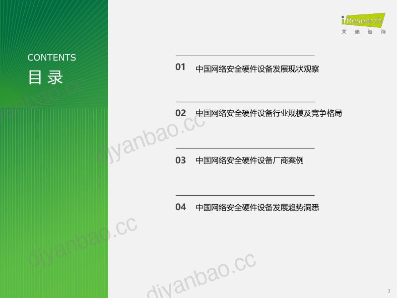 艾瑞咨询2024年中国网络安全硬件设备发展洞察报告 第3页