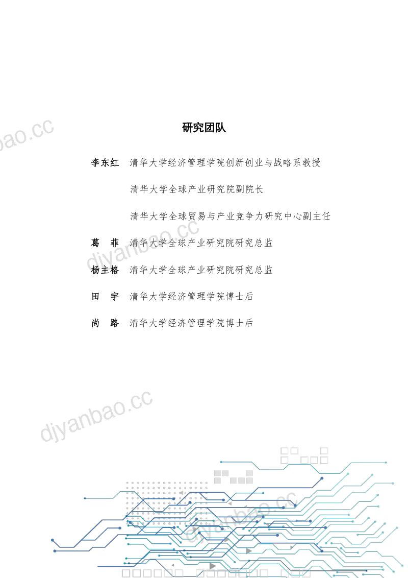 清华大学:2023中国企业数字化转型研究报告(30页) 第2页