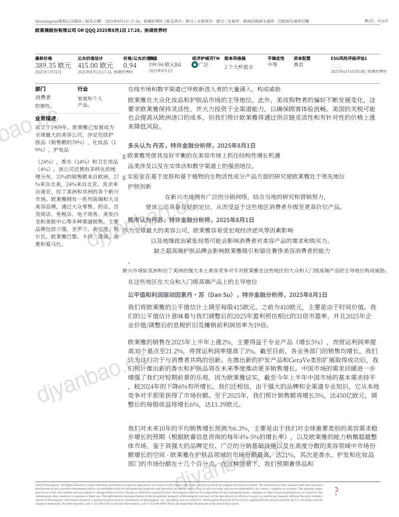 CHS_晨星欧莱雅OR.FP-法股公司研究宽护城河优势加持凭借顶级品牌及全美妆品类创新拓展业务-250801英文版 第2页