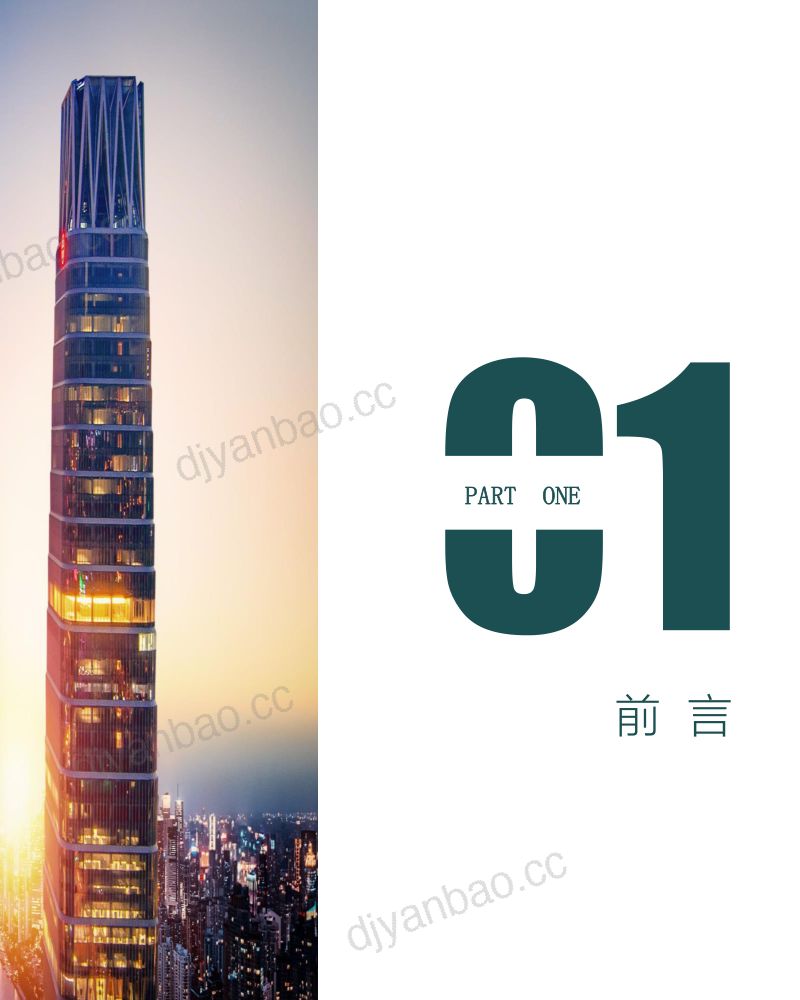 万联:2020年中国供应链金融生态图谱(36页) 第3页