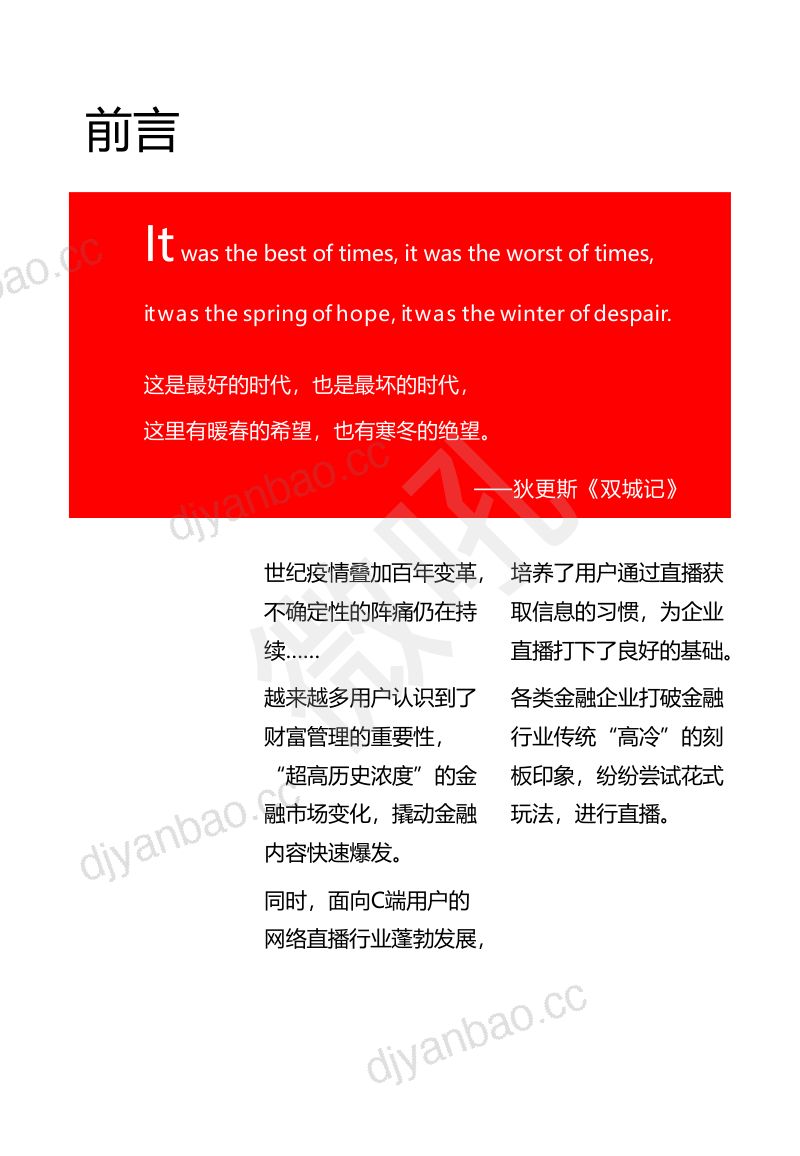 微吼2022年证券行业直播运营白皮书 第2页
