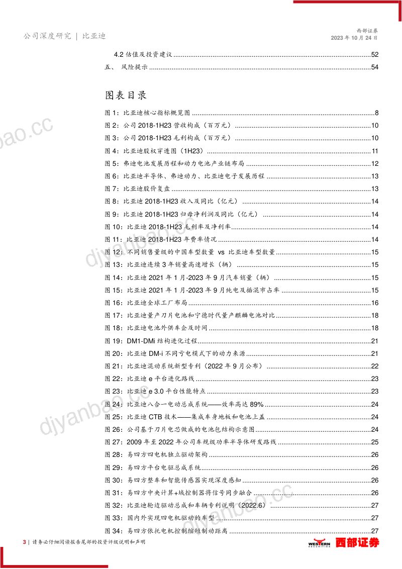 比亚迪-公司首次覆盖报告成本为盾技术为矛剑指全球汽车领导者- 第3页