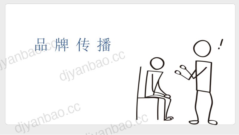 2019年品牌传播的道与术 第2页