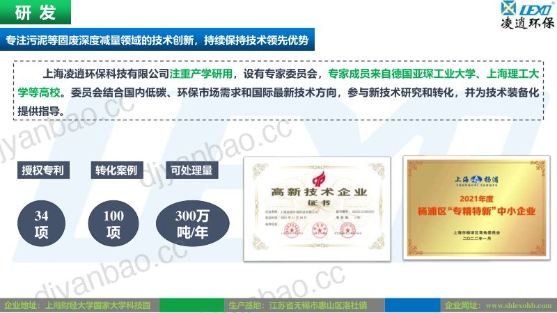 SFD系列高压带式深度脱水技术及应用 第3页