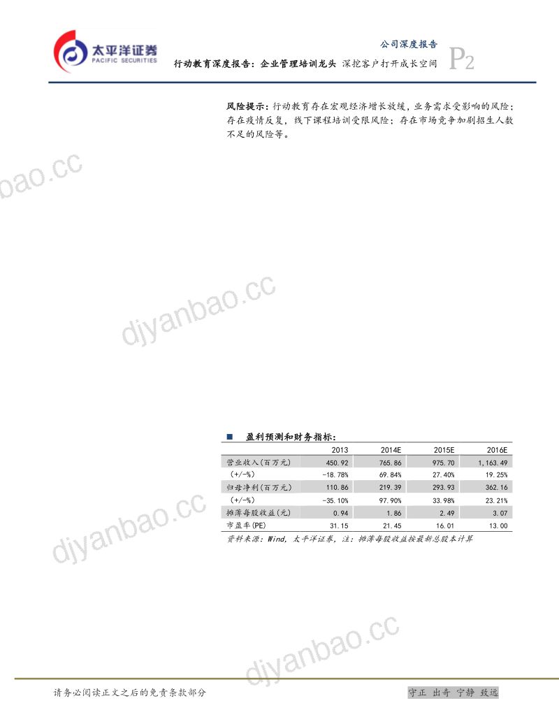 行动教育-公司深度报告企业管理培训龙头深挖客户打开成长空间- 第2页