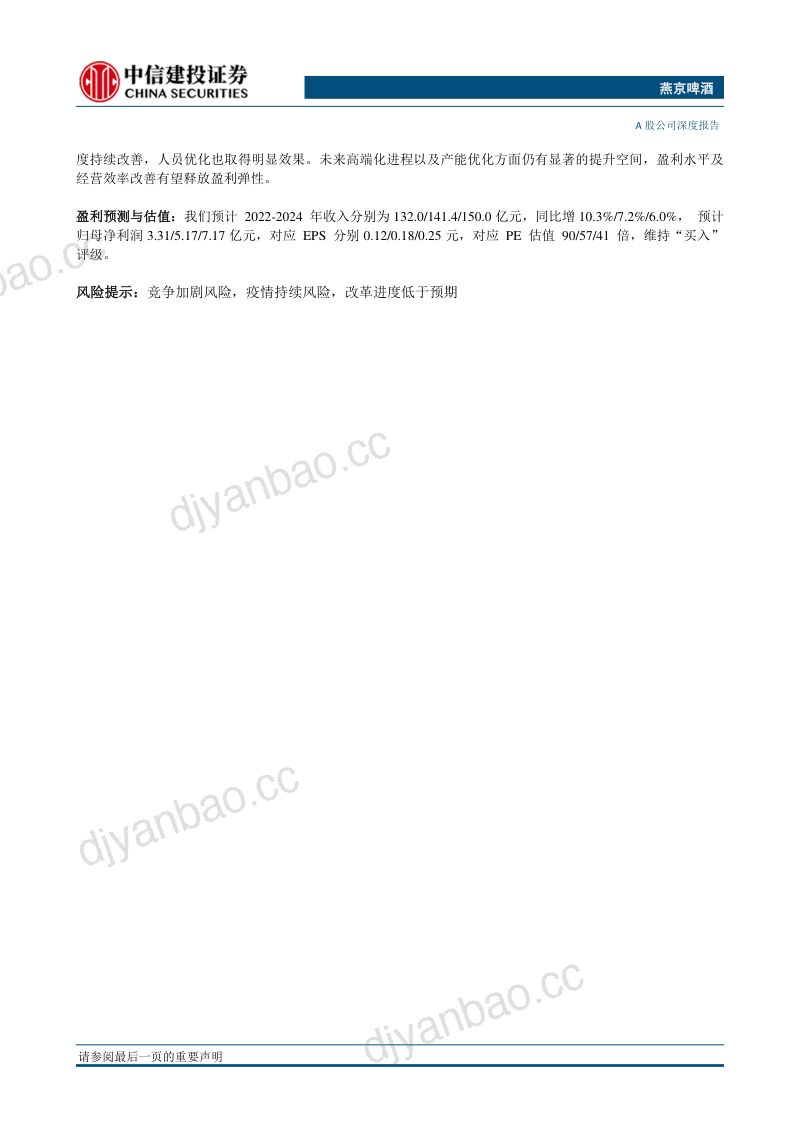 燕京啤酒-公司研究报告-U8大单品22年圆满收官改革复兴有望提速- 第2页