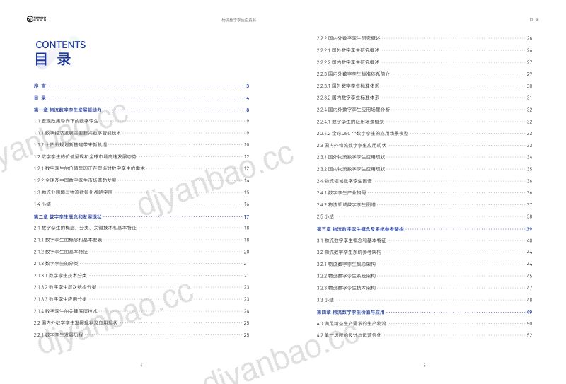 顺丰科技罗戈物流2024物流数字孪生白皮书 第3页