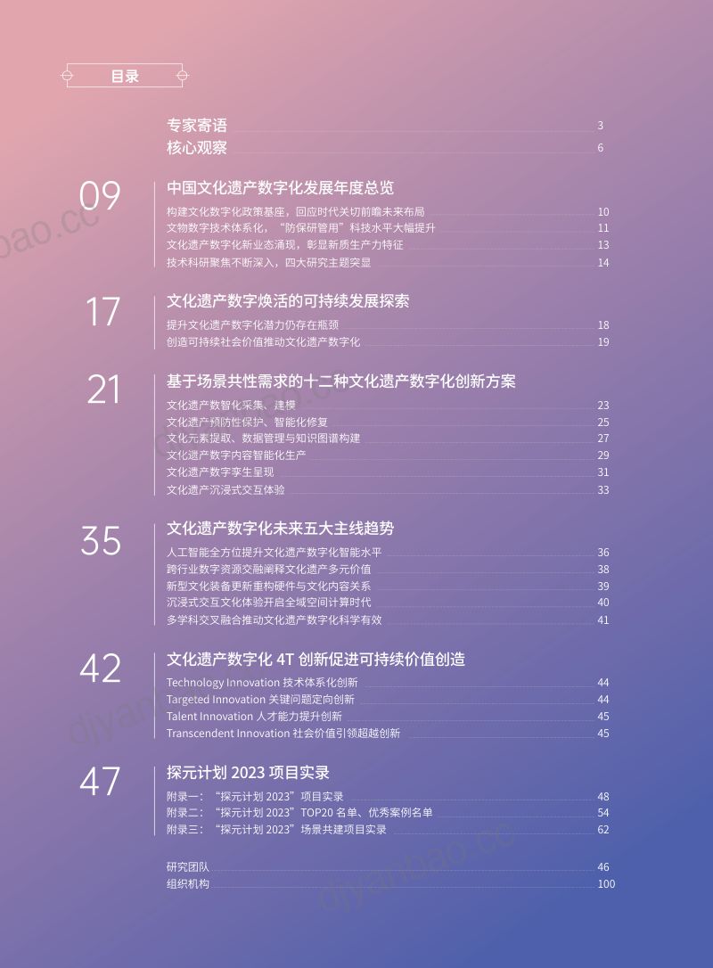 腾讯研究院中国文化遗产数字化研究报告2023- 第3页