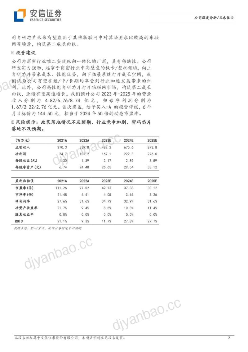 密码行业兴起,公司横纵布局 第2页
