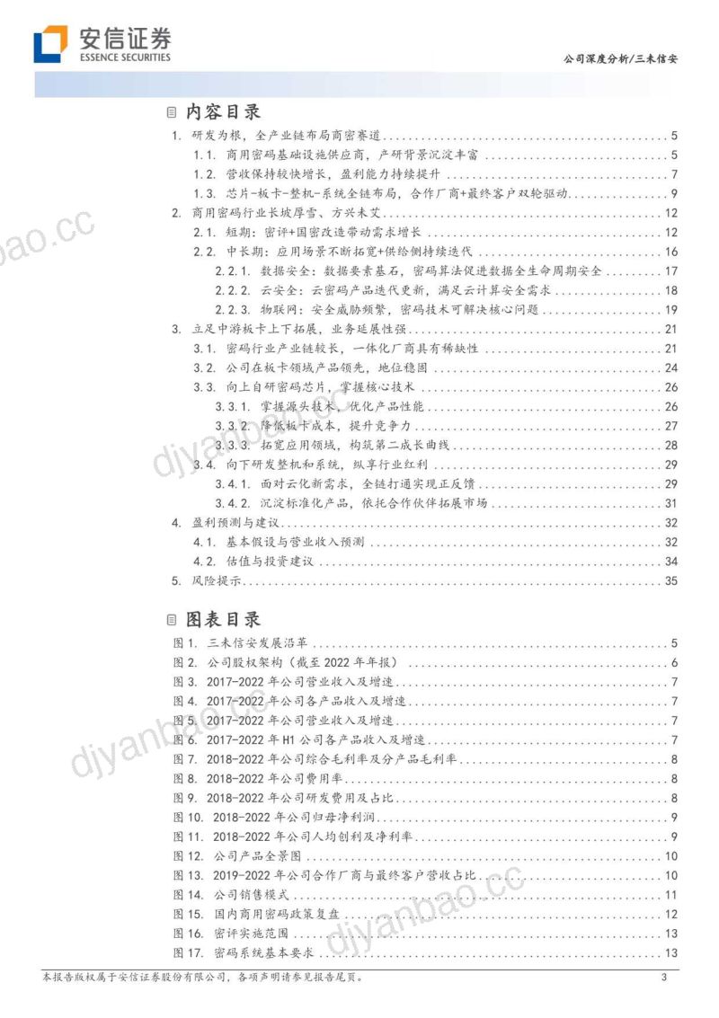 密码行业兴起,公司横纵布局 第3页